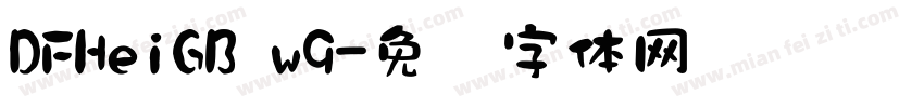 DFHeiGB w9字体转换